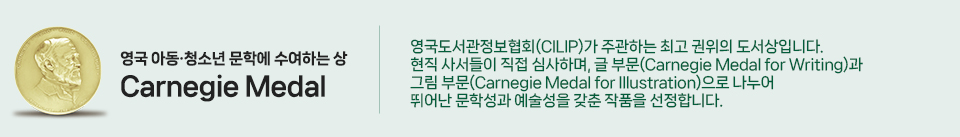 Carnegie Medal 카네기상